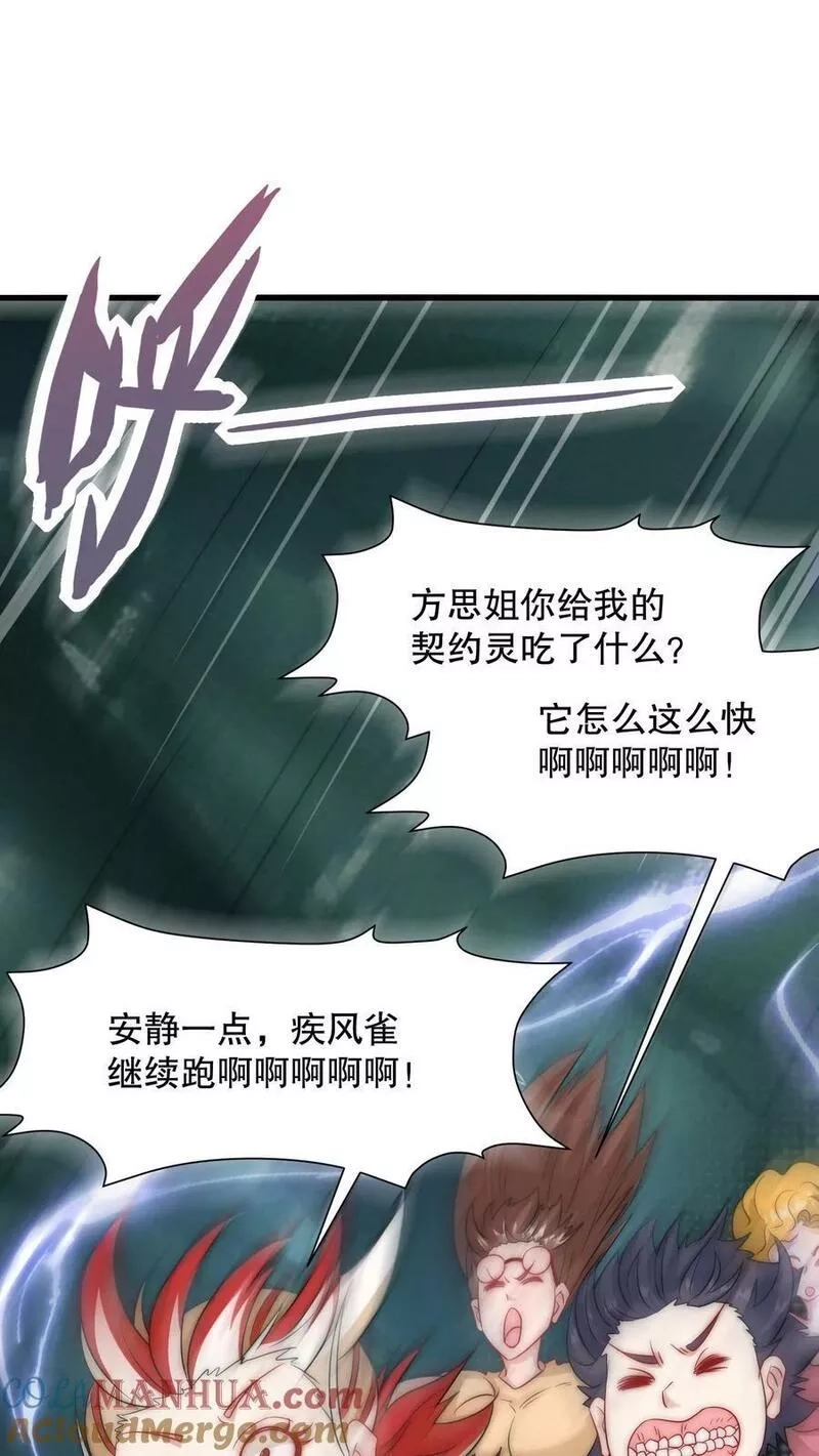 我一个史莱姆吊打巨龙很合理吧？,第320话 有亿点点凶兽在追我,第19张